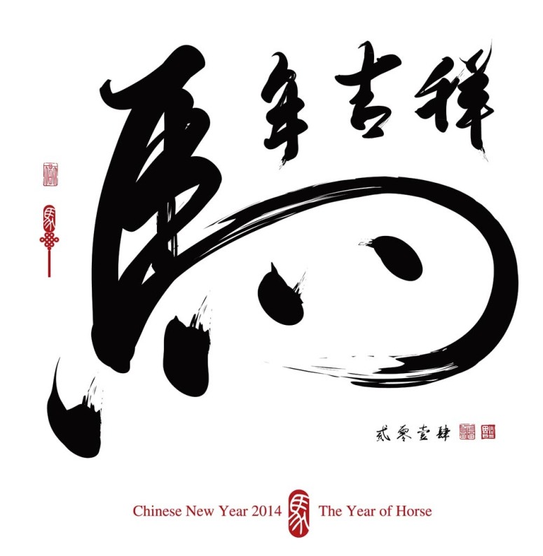 Year of the Horse chinese symbol